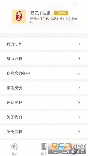 国学经典起名软件截图0