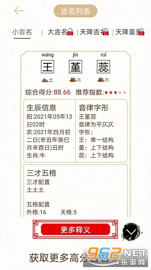 国学经典起名软件截图2