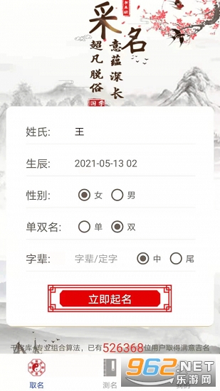 国学经典起名软件截图1