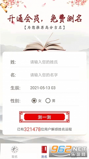 国学经典起名软件截图3