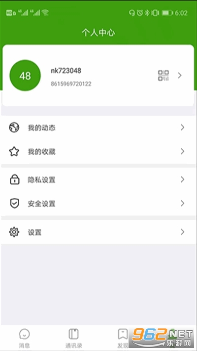 聊讯新版截图0