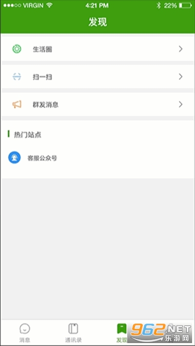 聊讯新版截图1