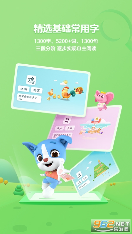 帮帮识字安卓版截图0