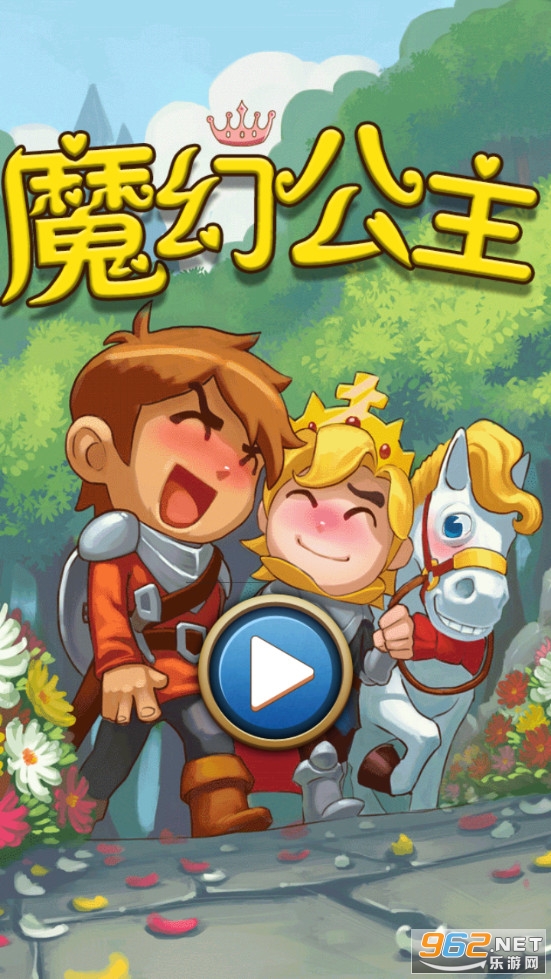 魔幻公主游戏截图0