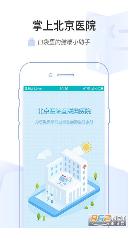 ���ϱ���ҽԺ�Һ�app��ͼ2