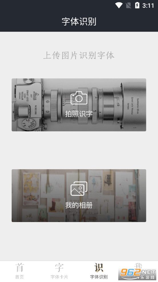 字加app截图1