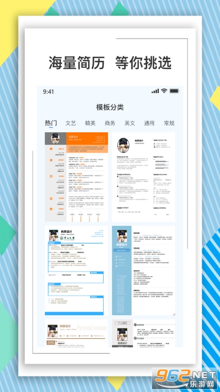 BOSS简历模板截图0