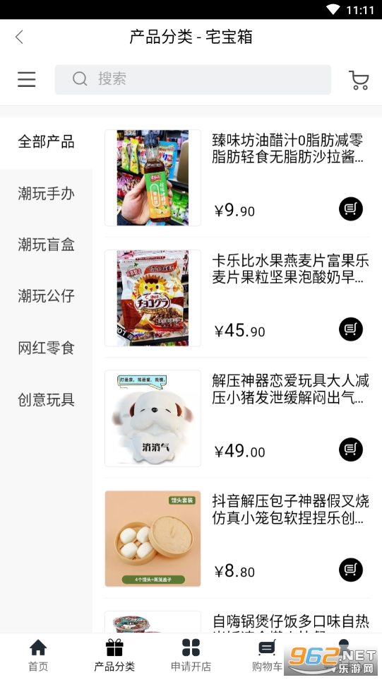 宅宝箱购物平台截图1