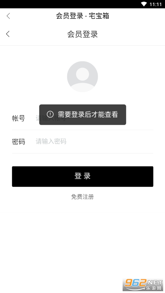 宅宝箱购物平台截图0