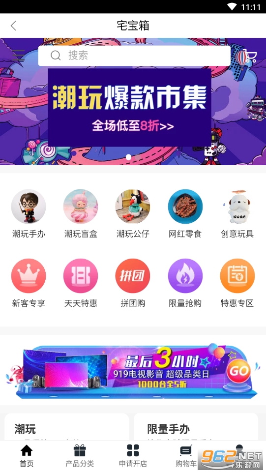 宅宝箱购物平台截图2