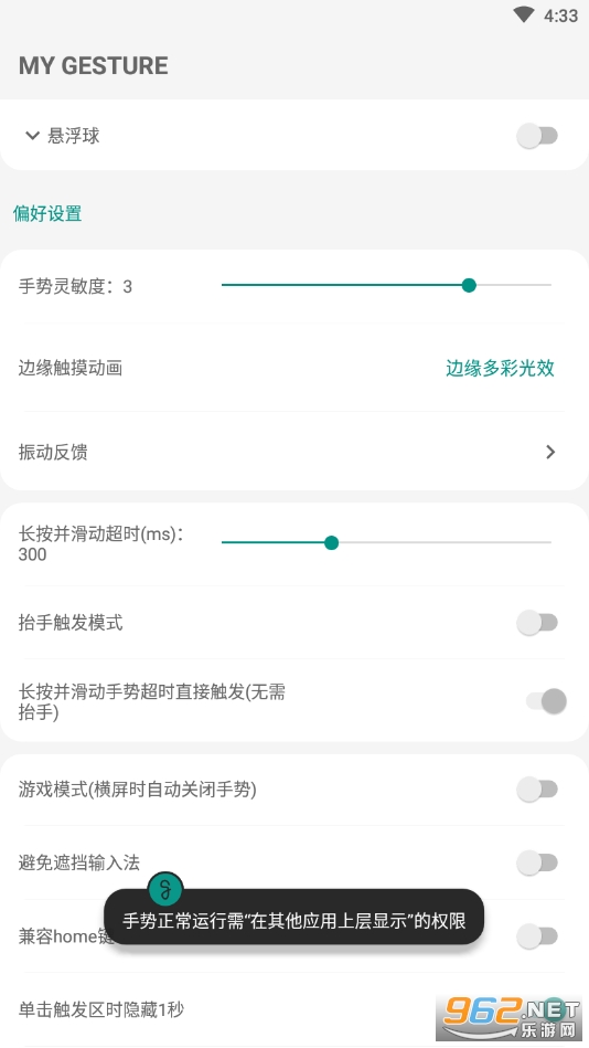 MyGesture�ƽ⼤���v6.0.3.2p�߼����ͼ2