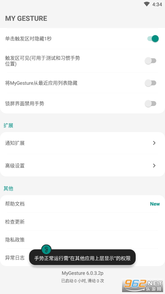 MyGesture�ƽ⼤���v6.0.3.2p�߼����ͼ1