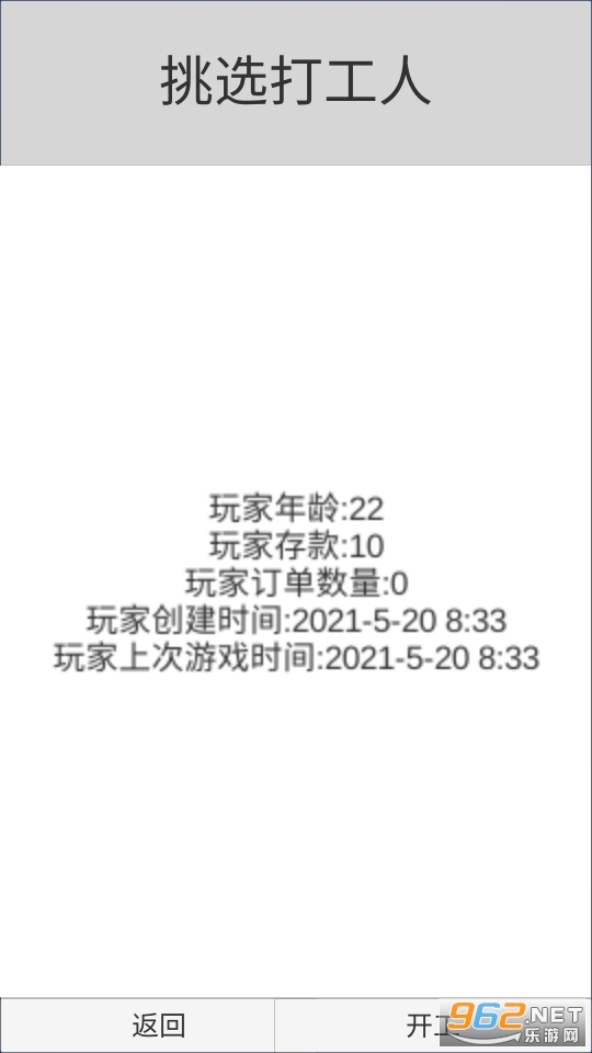 外卖人模拟器游戏截图1