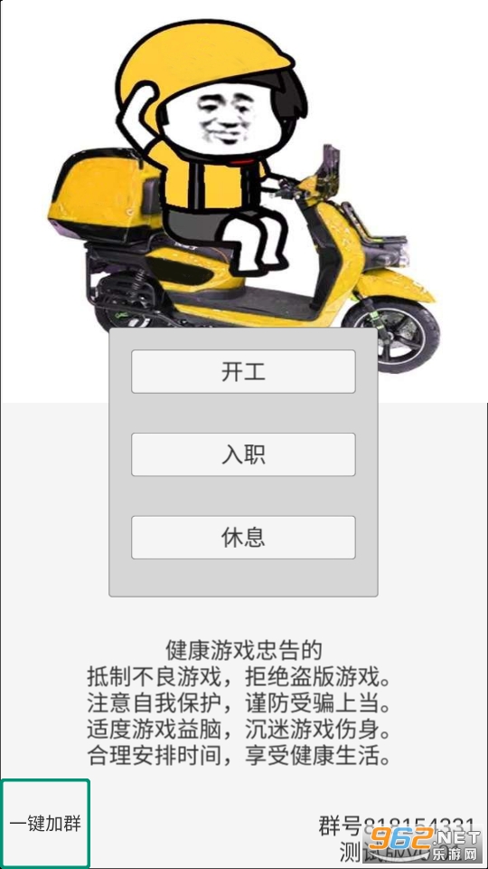 外卖人模拟器游戏截图4