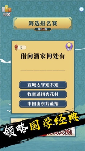 天天诗词大会游戏截图0
