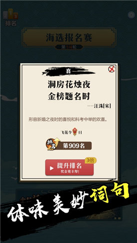 天天诗词大会游戏截图4