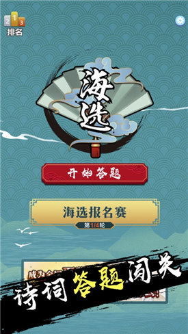 天天诗词大会游戏截图2
