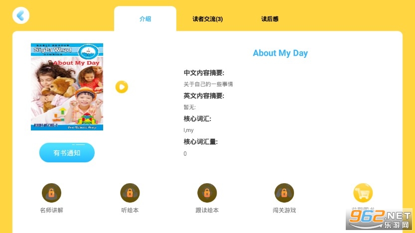 乔希家官方免费版截图2