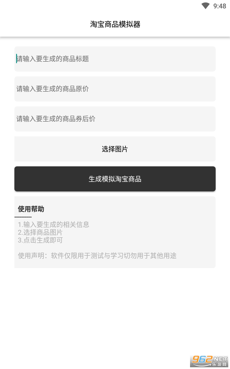 淘宝商品模拟器APP截图2