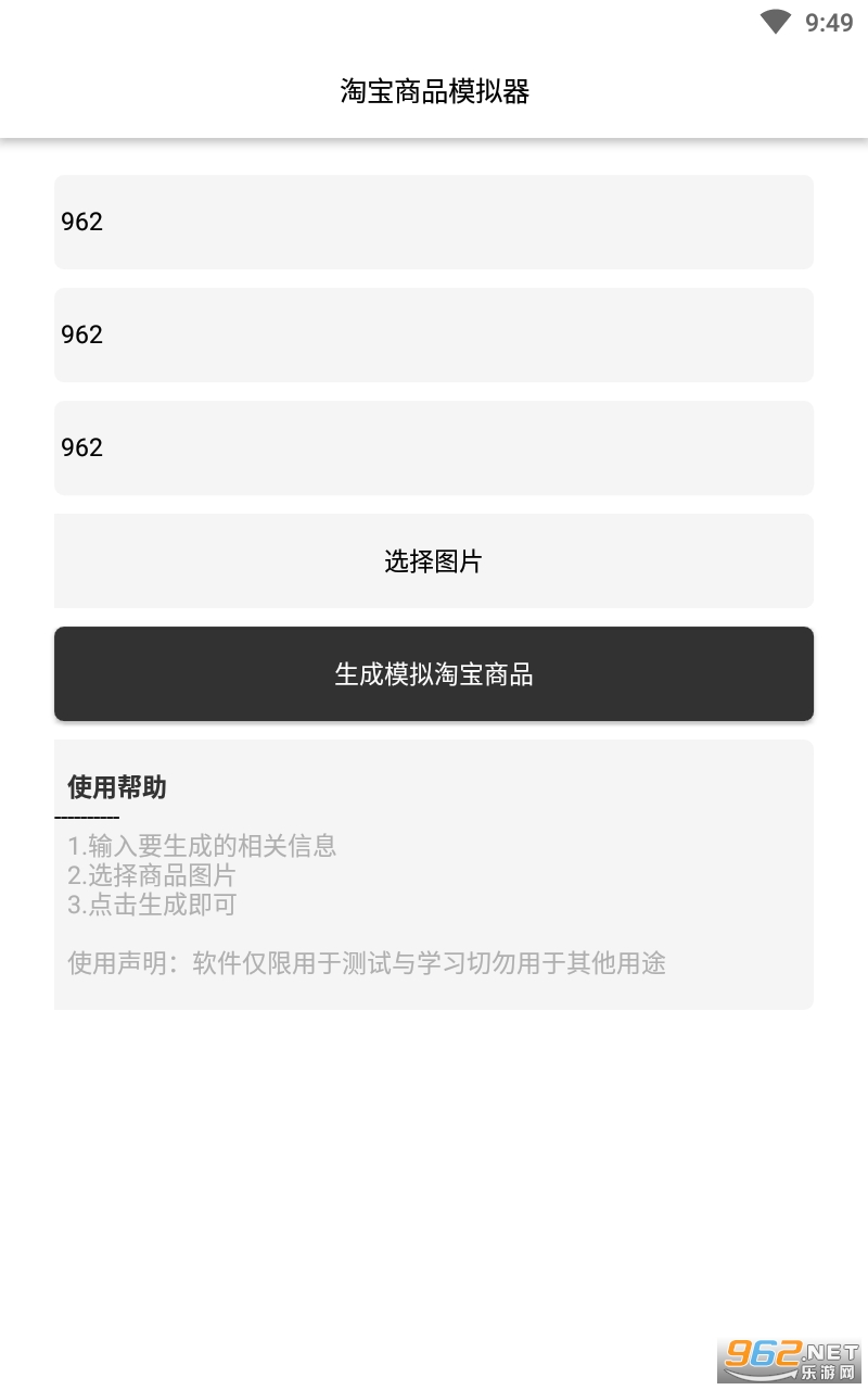 淘宝商品模拟器APP截图0