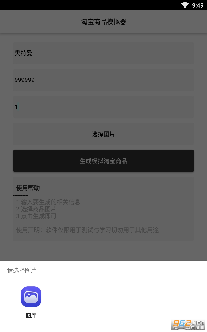 淘宝商品模拟器APP截图1