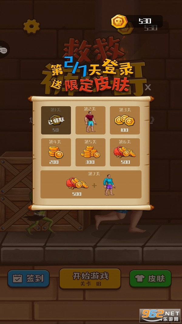 救救裤衩哥游戏截图0