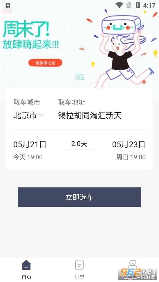 �����⳵appv1.0.0 ��׿���ͼ2