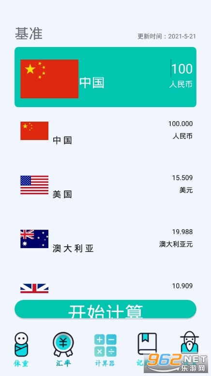 ȫ�����ܼ�����APPv2.0.1���°��ͼ2