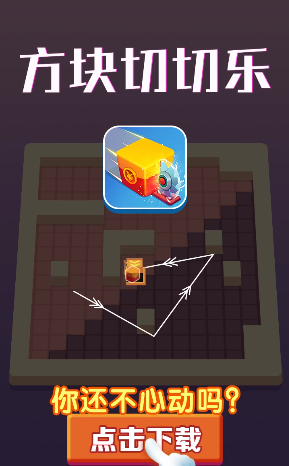 方块切切乐红包版截图1