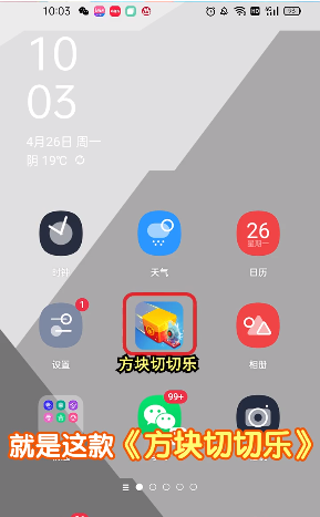 方块切切乐红包版截图3