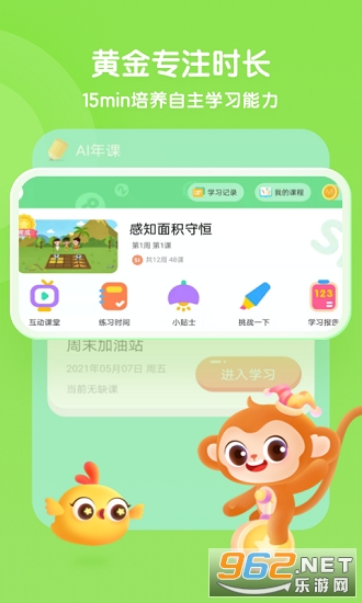 奇奇学思维软件截图0