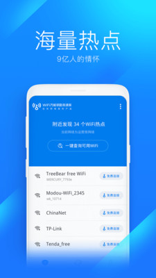 WiFi����Կ�׼��ٰ�app��ͼ3