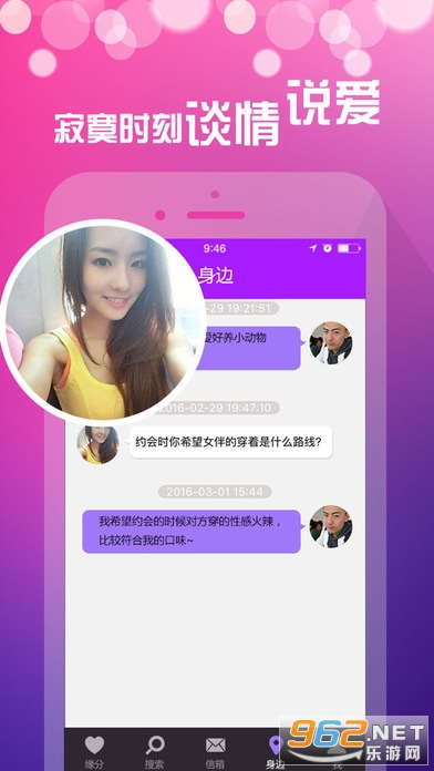 恋爱助手免费版截图2