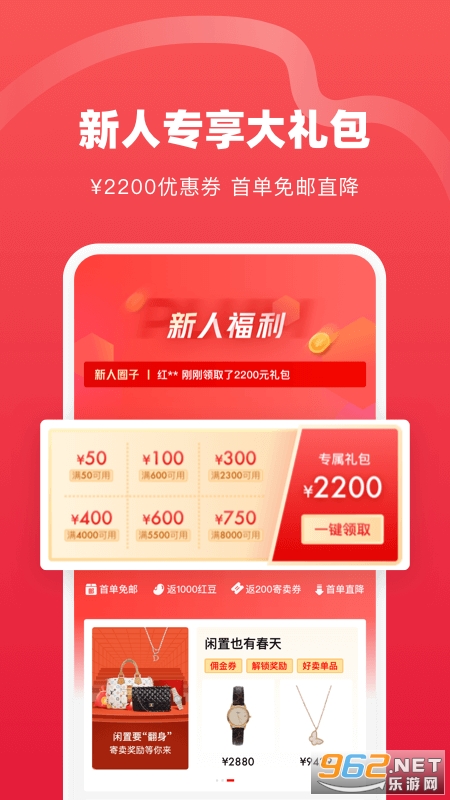 红布林购物app截图0