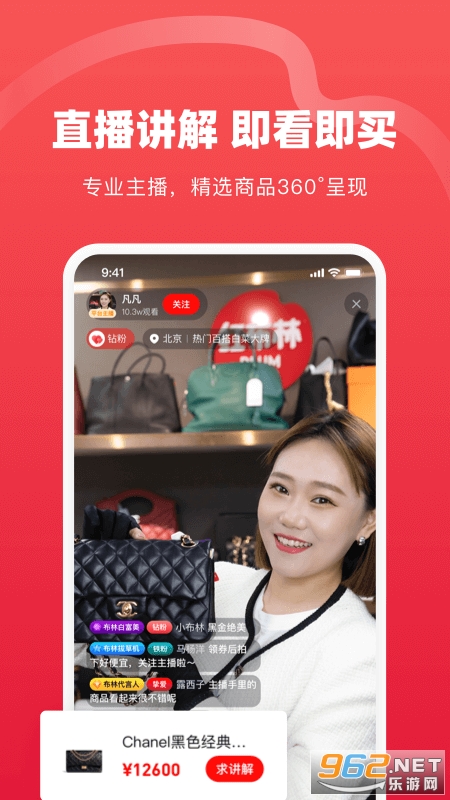 红布林购物app截图1