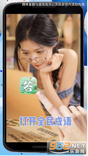 全民成语红包版截图2