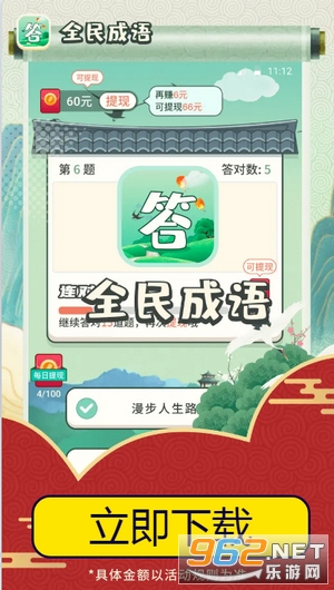 全民成语红包版截图3