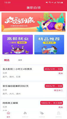 兼职白领安卓版截图1