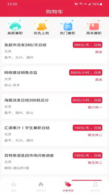 兼职白领安卓版截图2