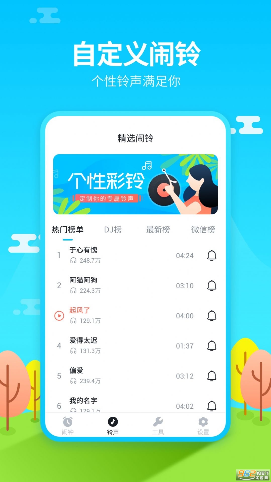 阿怪闹钟app截图3