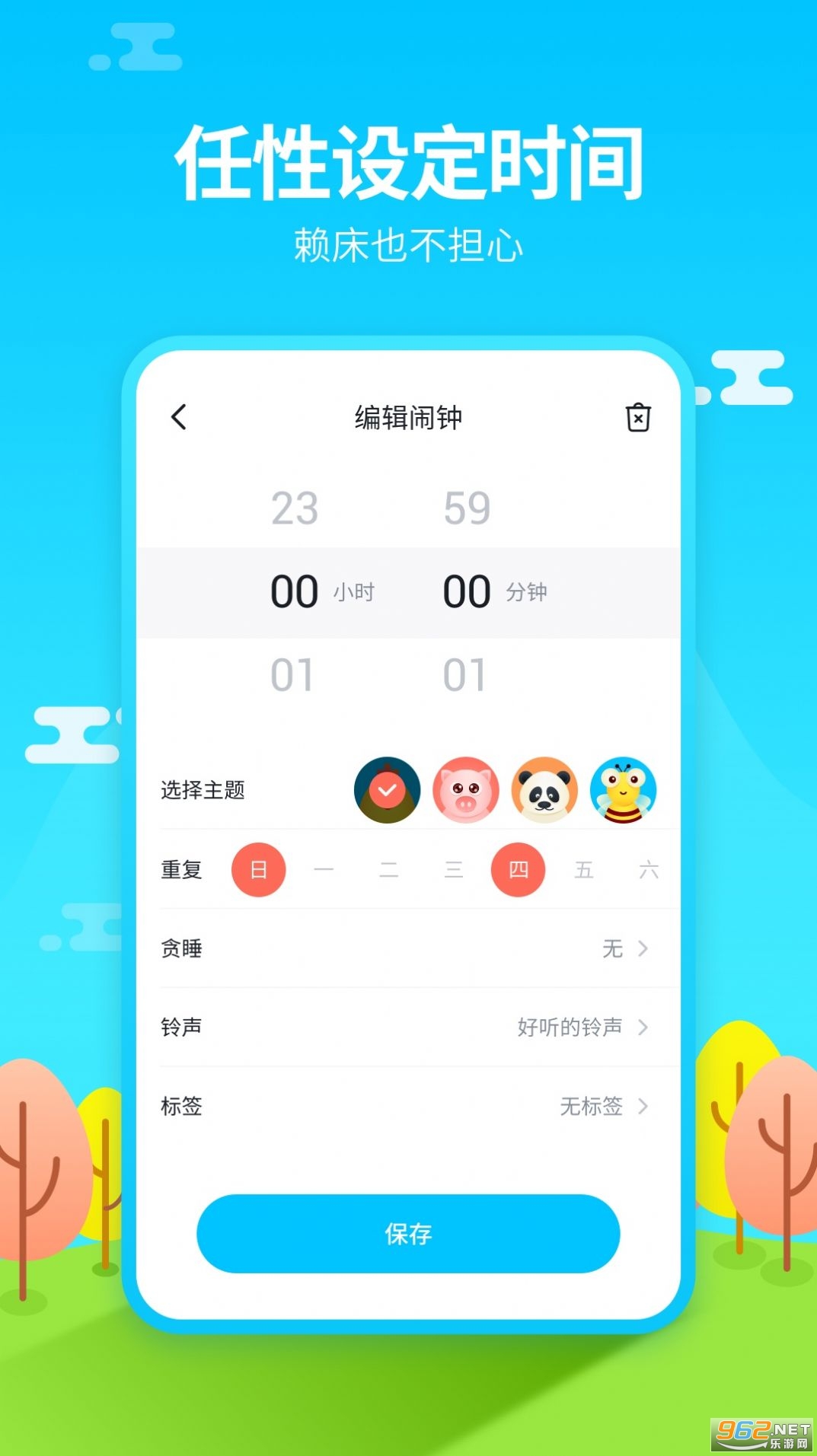阿怪闹钟app截图1