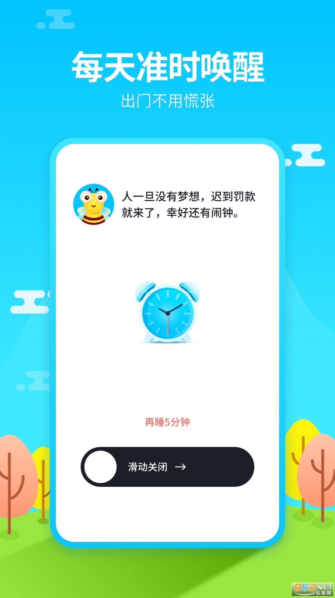阿怪闹钟app截图2