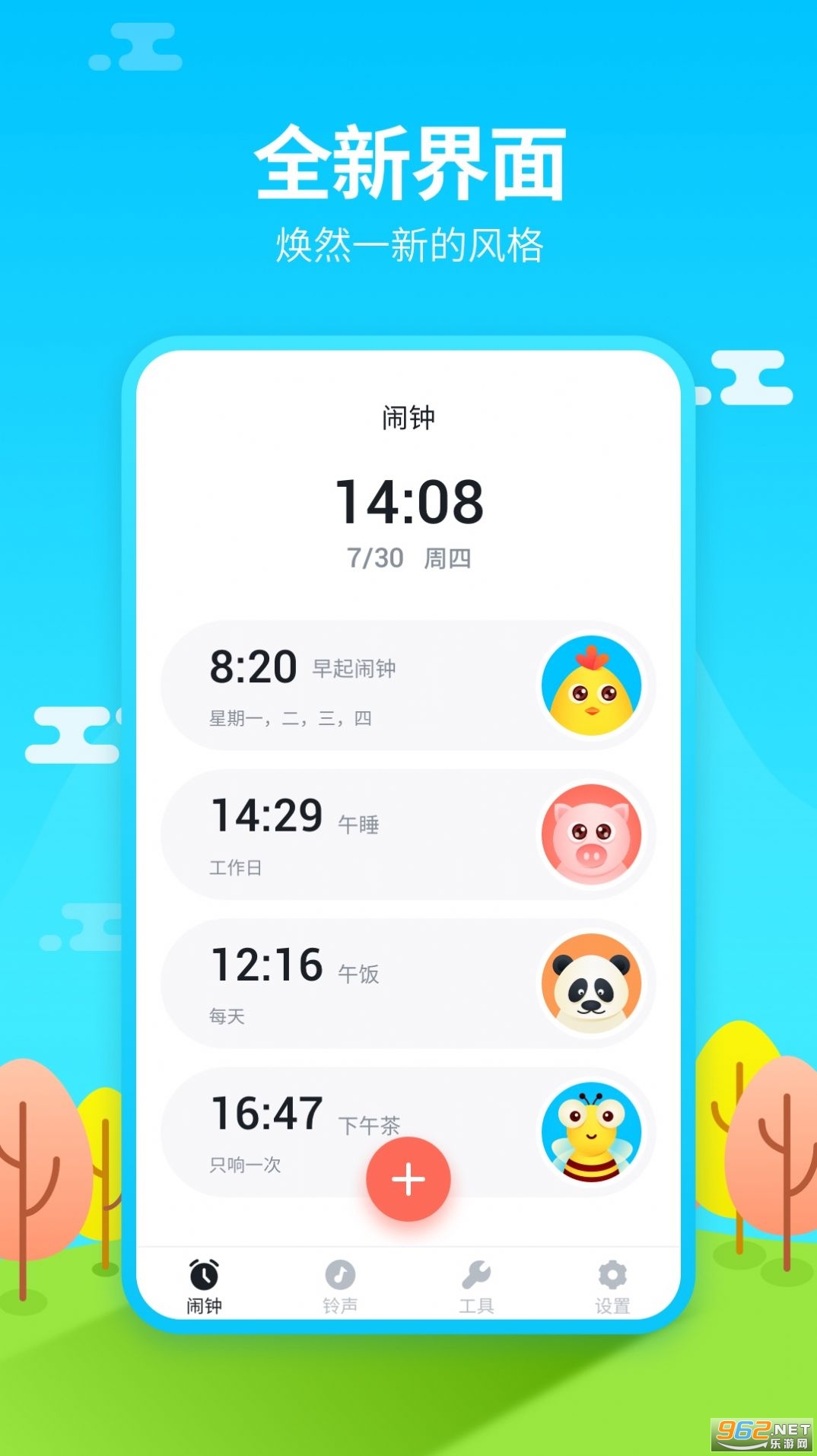 阿怪闹钟app截图0