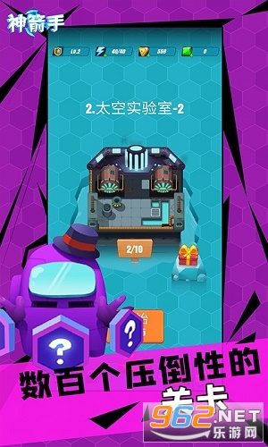 神箭手正式版截图0