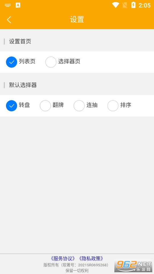 随机选择工具截图0