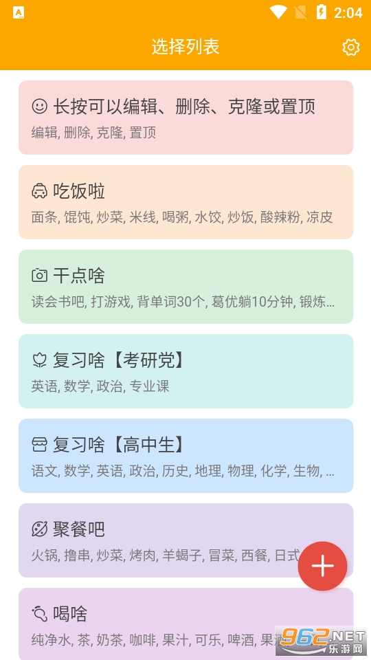 随机选择工具截图4