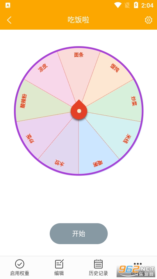 随机选择工具截图3