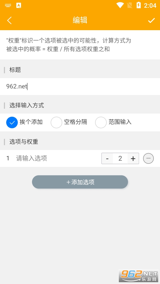 随机选择工具截图1