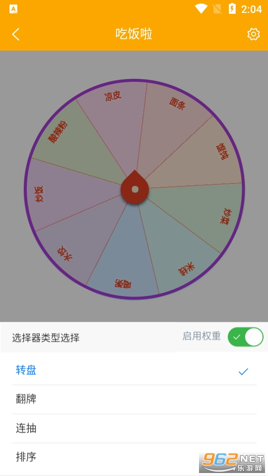 随机选择工具截图2
