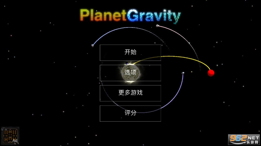 天体星球手游截图2